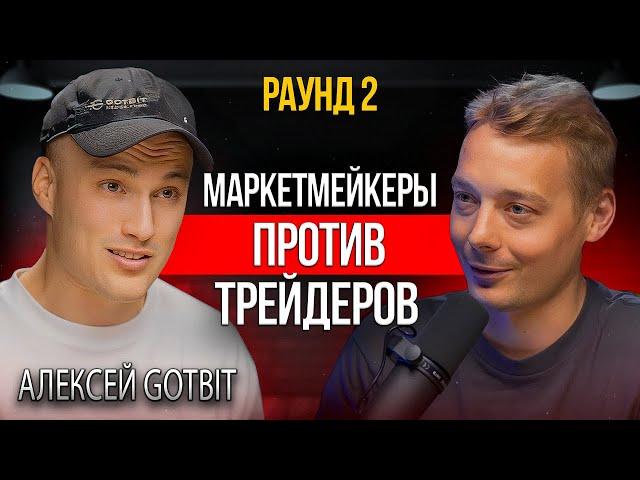 Трейдинг криптовалют | Он показал софт маркетмейкера изнутри