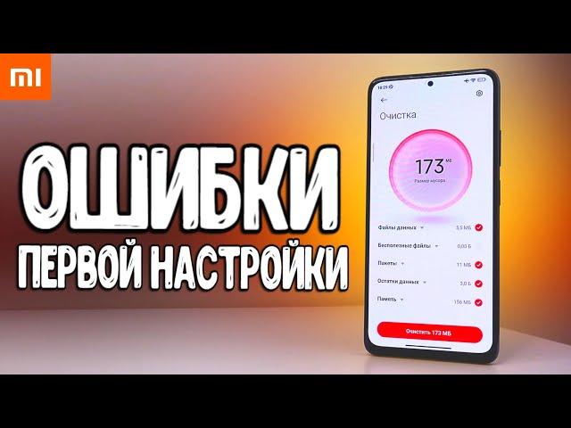 Это СРАЗУ нужно сделать с новым ТЕЛЕФОНОМ Xiaomi после покупки 