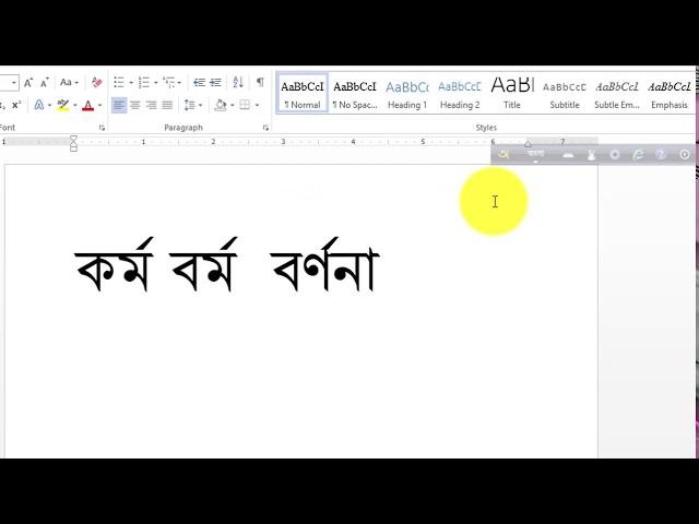 অভ্র দিয়ে রেফ লিখুন || বাংলা টাইপিং সমাধান