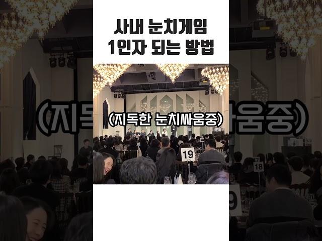 워크샵 레크레이션 단골게임 눈치게임!
