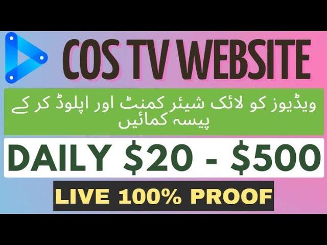 AFY Info || Upload Videos & Earn Money By Watching Video || Earn $10 To $50 Daily || Cos TV