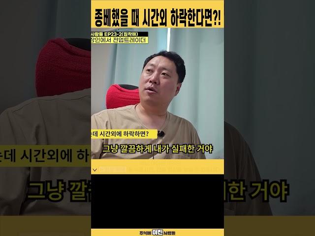 주식 종가베팅 했을 때 시간외 하락하면 어떡하죠 ㅠㅠ