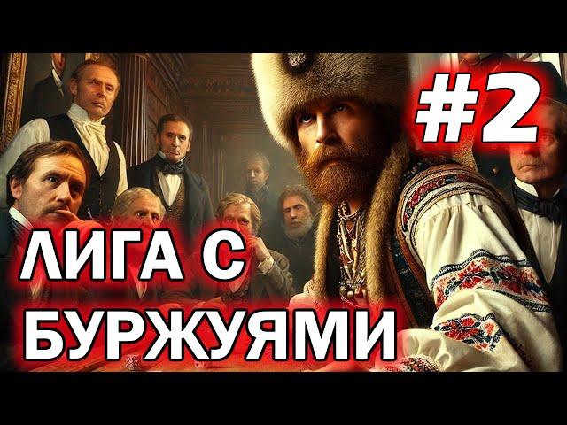 Новая Лига с Буржуями. Готланд. Сессия 3