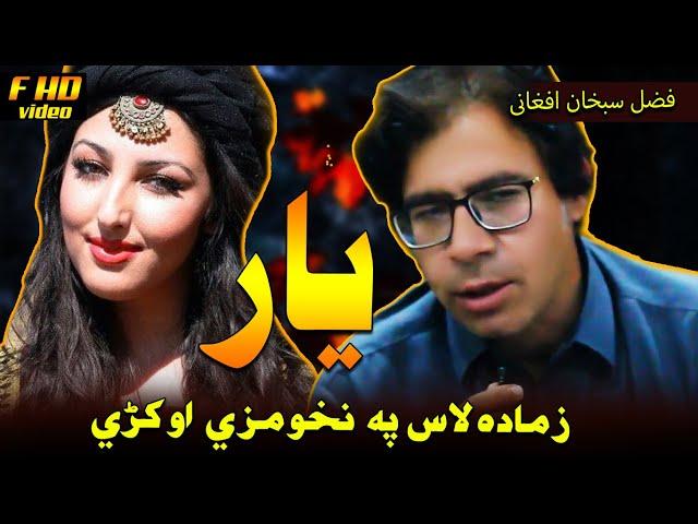 fazal subhan afghani new poetry | Pashto Poetry | Adabi Marakah | Green Studio