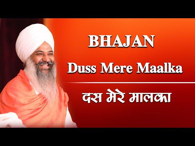 New Release | Duss Mere Maalka | दस मेरे मालका  | Bhajan || Sant Trilochan Darshan Das Ji