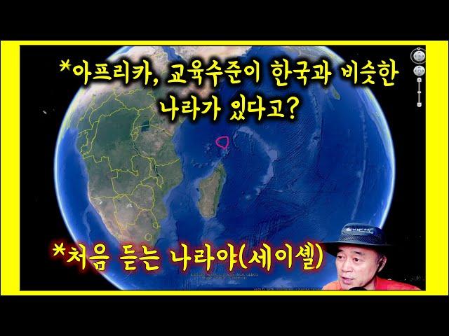아프리카 세네갈. 사막마을 초등 교육수준은? / 아프리카에서 교육수준이 가장 높은 나라는? #세이셸