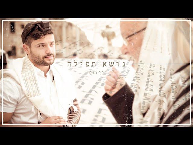 איציק דדיה - נושא תפילה