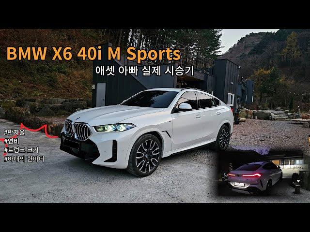 엑스씩스(BMW X6 40i M Spt)