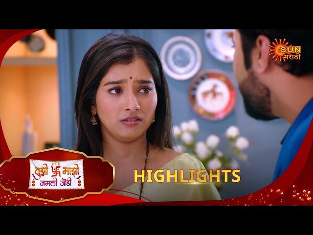 Tujhi Majhi Jamali Jodi - Highlights  | 12 Jan 2025 | Full Ep FREE on SUN NXT |  Sun Marathi