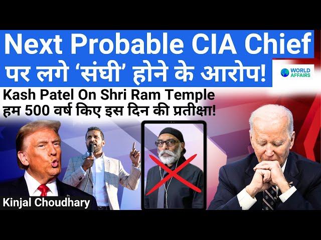 Who Is Kash Patel? The Next Probable CIA Chief Who Is An Unapologetic Hindu! World Affairs