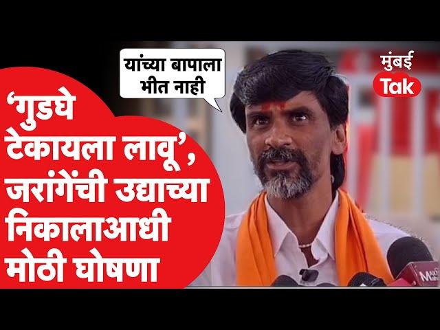 Manoj Jarange Patil यांची विधानसभेच्या निकालाआधी मोठी घोषणा | Maharashtra Election Result 2024