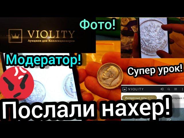 Как меня поимели на сайте Виолити! Жёсткая правда! Ошибки которых можно было избежать!Учись покупать