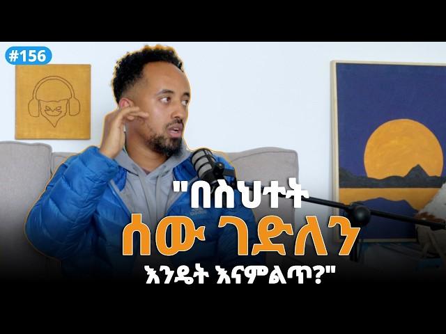 የህግ ስራ ጠበቃና ዳኛ ብቻ አይደለም | Naol Abera