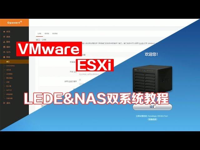 【BIGDONGDONG】#141 工控机 软路由 主机安装VMware 虚拟机丨ESXI下安装LEDE&NAS