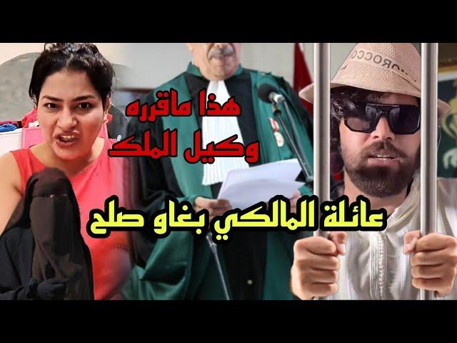 وكيل الملك يصدم إلياس المالكي وعائلته كايزاوكو وهيام ستار كاتهدد لي قرب عندها