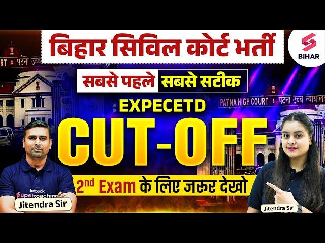 Bihar Civil Court Clerk 2024 Expected Cut-Off | Bihar Civil Court Clerk Expected Cut Off 2024