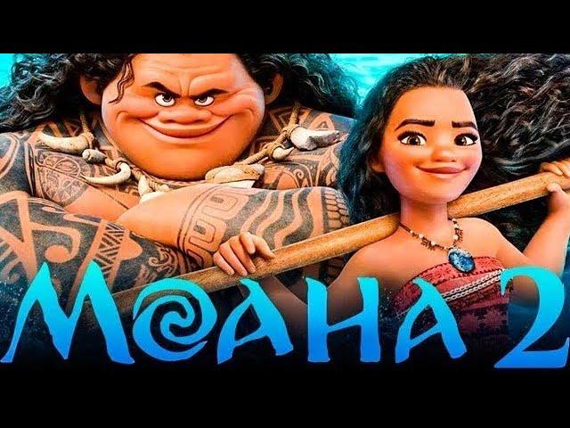 Моана 2 Полный мультфильм Премьера (2024) ul