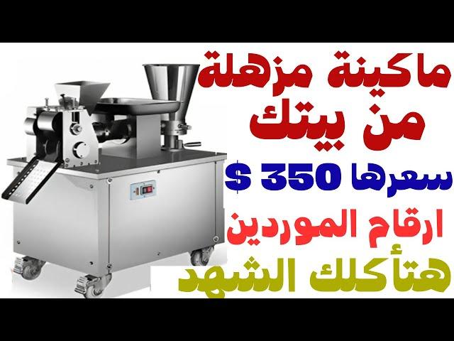 مشروع مربح غير مكلف للشباب بماكينة صغيرة سحرية سعرها يبدأ من 400 دولار لا يحتاج عمالة