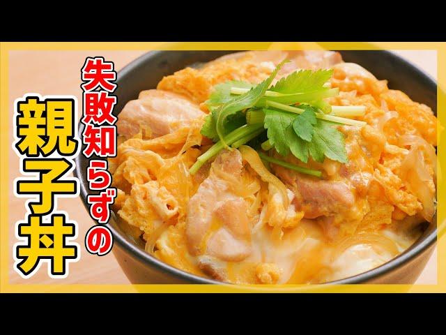 【家にある調味料で作る】簡単絶品親子丼レシピ大公開！【フライパンでふわとろ食感】