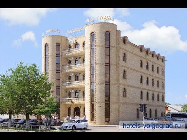 Отель-Гостиница «Frant Hotel» - Волгоград-Volgograd