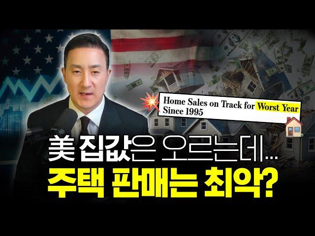 금리 내려도 집 안 사는 미국인들‍️, 진짜 이유는 '이것' 때문이라고?