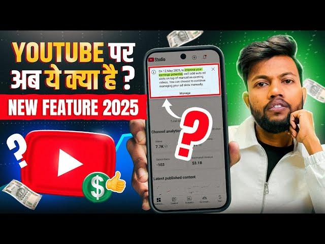 YOUTUBE पर अब ये क्या है ? Youtube New Feature 2025 