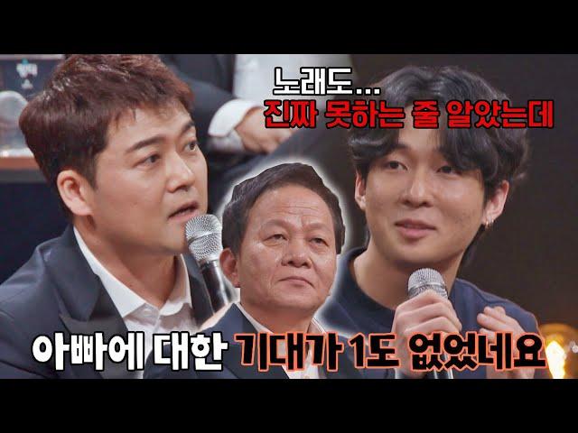 ENG│기대 제로 아빠의 새로운 모습을 보고 감탄한 우현(Woo Hyeon) 아들 뜨거운 씽어즈(hotsingers) 7회