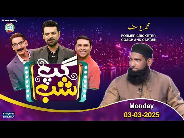 Gup Shab With Vasay Chaudhry | Mohammad Yousuf (Ex cricketer) | Iftikhar Thakur | Samaa TV