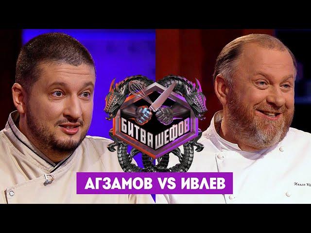 Битва шефов // Ренат Агзамов VS Константин Ивлев. Новый выпуск