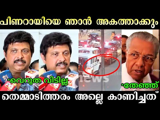 പിണറായിക്ക് പണി കിട്ടി  | Ganesh Kumar vs Pinarayi Vijayan Troll | Troll Malayalam