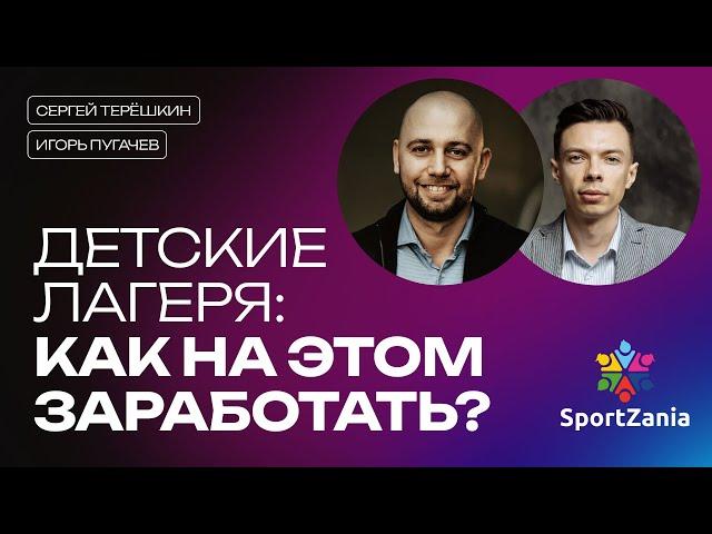 Детские лагеря: как заработать на ПРЕМИУМ летнем лагере?