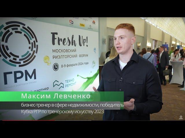 Максим Левченко. Тренды в недвижимости в 2024 году