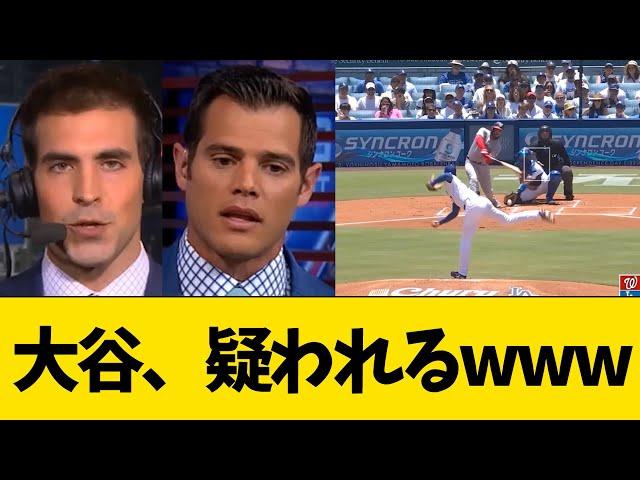 米放送局、大谷を疑いだすww【MLB・ドジャース】
