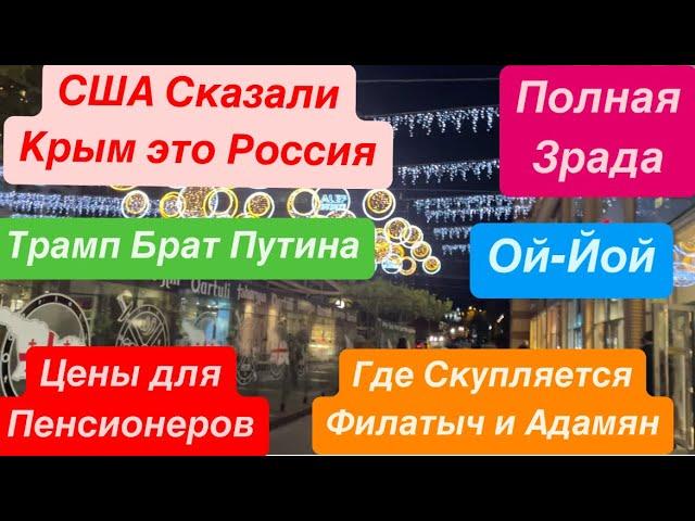 ДнепрКрым это РоссияСдача ДонбассаМагазин ФилатычаЦены Пенсионеров Днепр 9 ноября 2024 г.