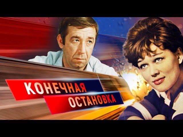 Конечная остановка. Как уходили советские актеры | Центральное телевидение