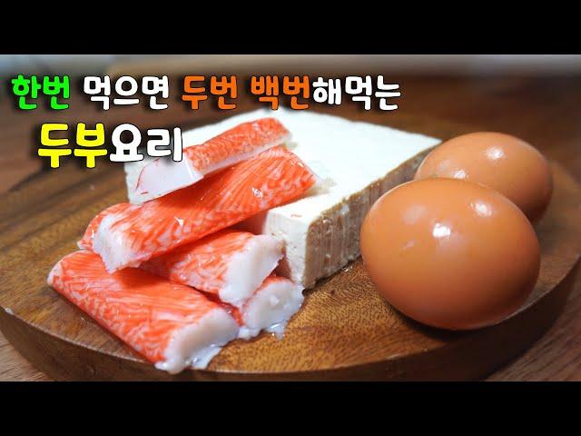 이게 이렇게 맛있을 줄이야일주일에 두 번 이상 해 먹습니다 두부계란크레미볶음