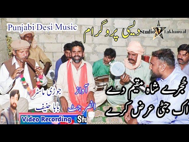 Jatti Arz Kare | Mirza Jatt | Desi Program Lakhanwal Folk Music