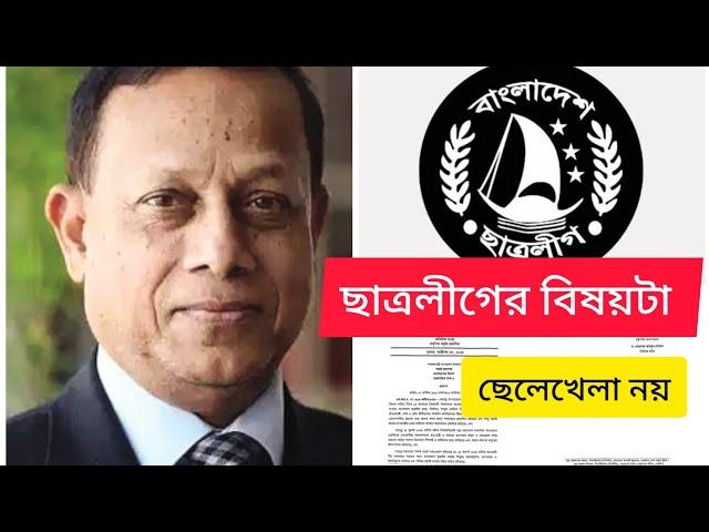 ছাত্রলীগ ও বাংলাদেশ, মুদ্রার এপিঠ ওপিঠ | Banned | Politics | Emdadaul Islam | BIPUL TALK |