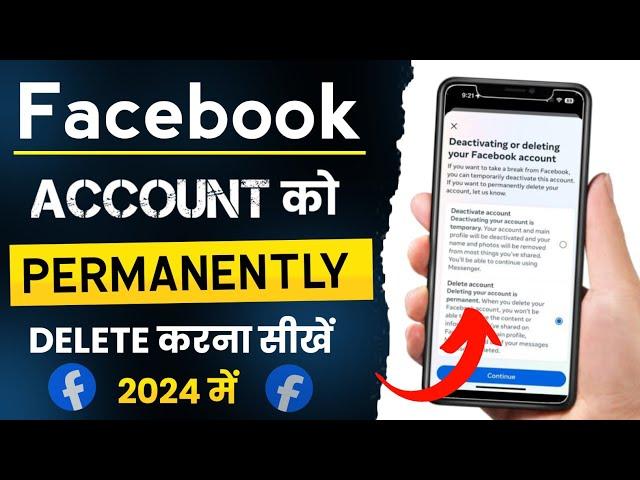 Facebook account delete kaise kare | How to delete facebook account permanently | fb id delete 2024