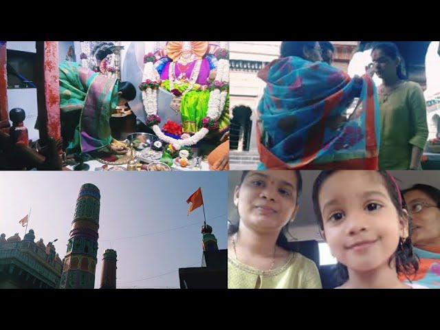 Mahercha vlog.Rashin Tirthkshetra .AAMBABAI MANDIR.INDIAN LIFESTYLE WITH GAURI.