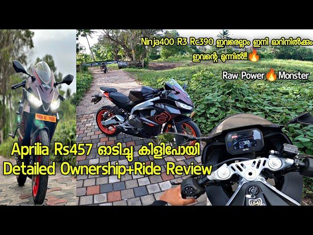 Aprilia 457 ഓടിച്ചു മക്കളെTest Ride Review|എടുത്താൽ പണിയാകുമോ?