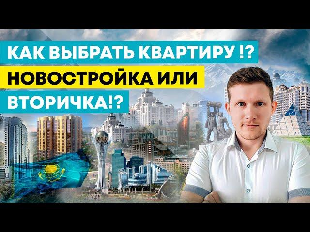 Как выбрать Квартиру !? Новостройка или Вторичка !? @degenday