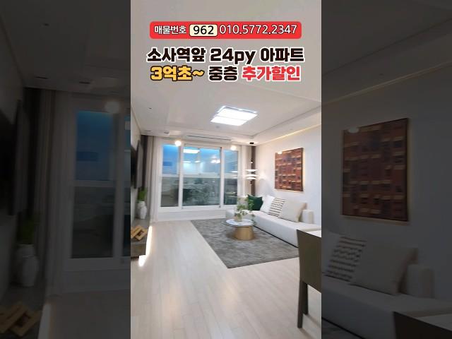 1.3억 할인하는 부천미분양아파트땡처리 매물 8월입주시 추가할인까지!! #부천신축아파트 #shorts
