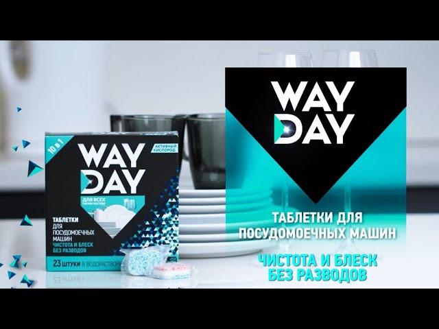 WAYDAY Таблетки для посудомоечной машины с активным кислородом, 23 шт.