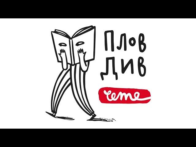 Plovdiv reads Пловдив чете Live Stream