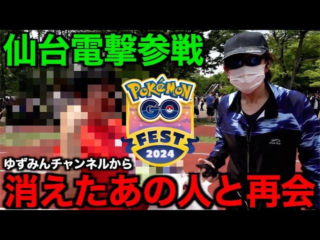 深夜３時出発の弾丸ツアー️ポケモンGOフェス仙台来たどー！！！！【ポケモンGO】