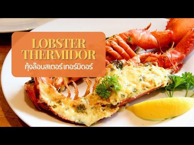 Lobster thermidor