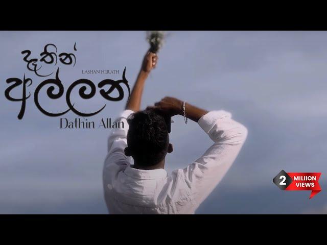 Lashan Herath - Dathin Allan [Official Music Video]