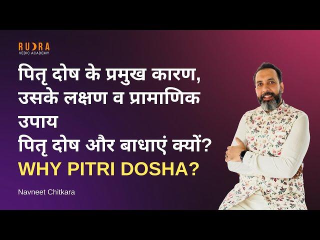 पितृ दोष के प्रमुख कारण, उसके लक्षण व प्रामाणिक उपाय l पितृ दोष और बाधाएं क्यों ? Why Pitri Dosha ?