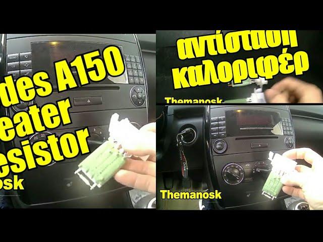 mercedes A150-W169 heater resistor/αντίσταση καλοριφέρ